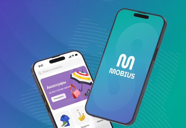 Разработка готового решения MobiusApp