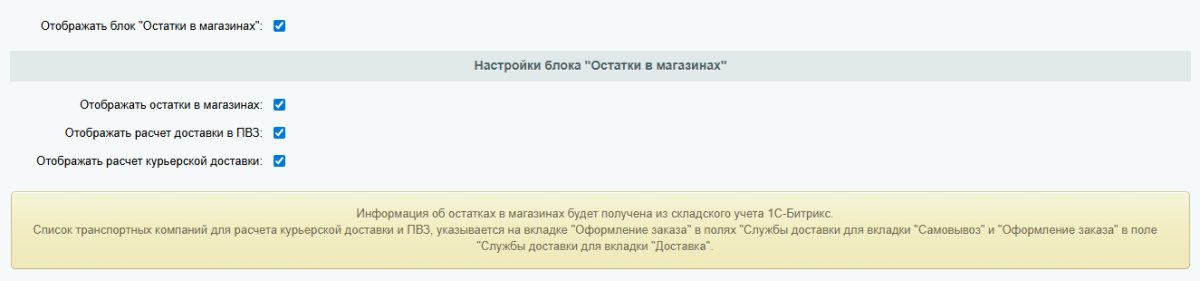 Остатки по складам и расчет доставки в карточке товара — MobiusApp
