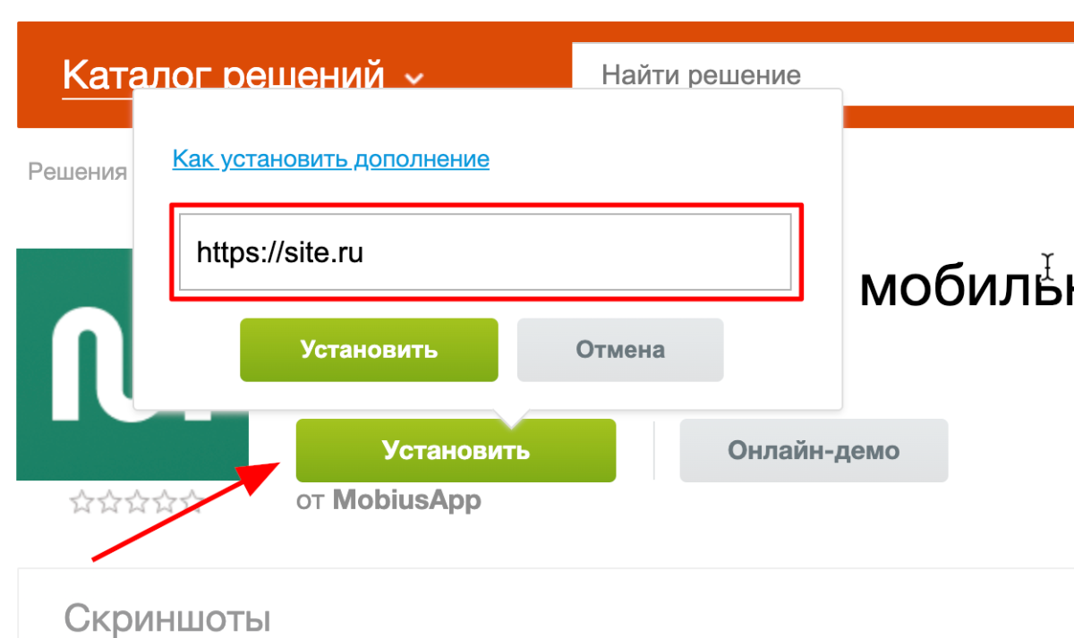 Установка модуля для 1С-Битрикс — MobiusApp