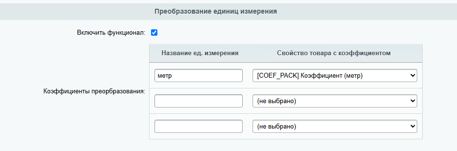 Преобразование единиц измерения — MobiusApp
