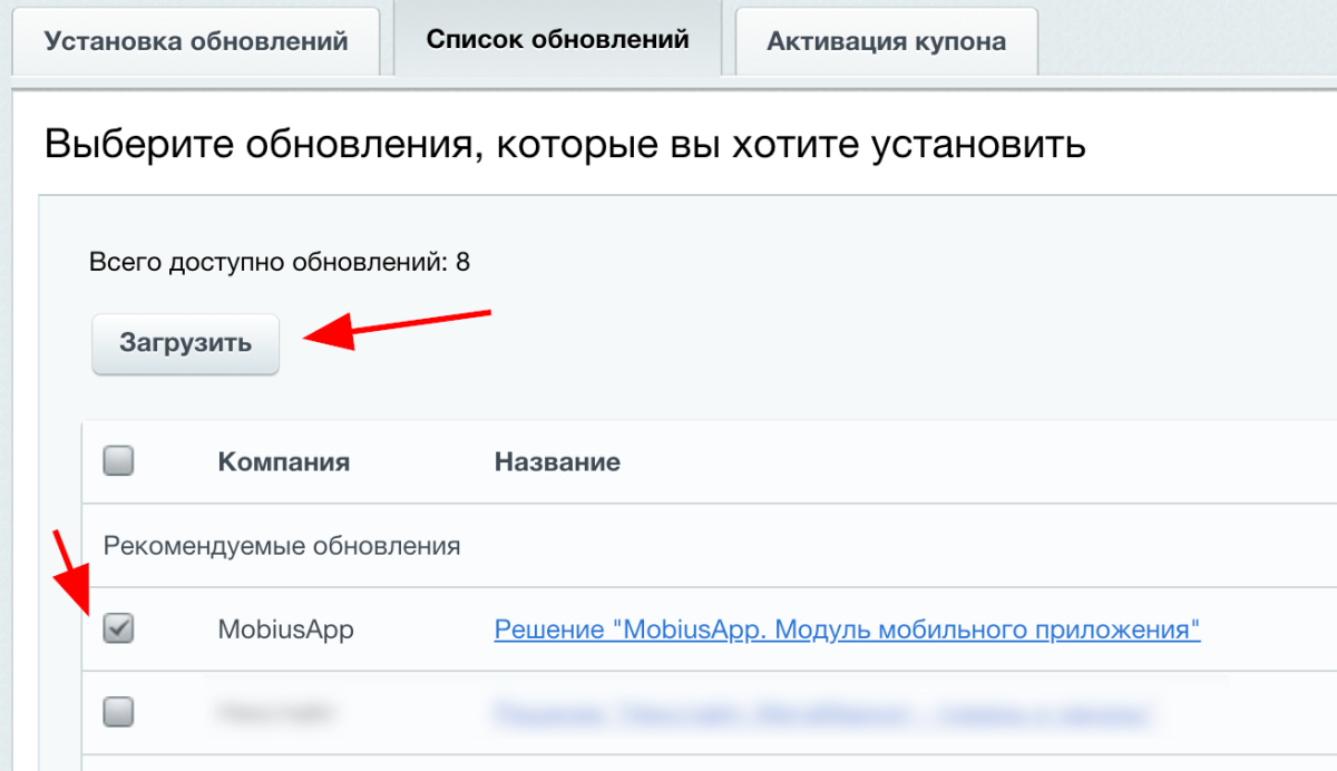 Установка модуля для 1С-Битрикс — MobiusApp