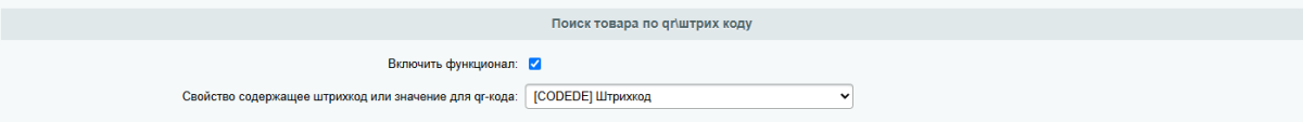 Поиск товара по qr\штрих коду — MobiusApp