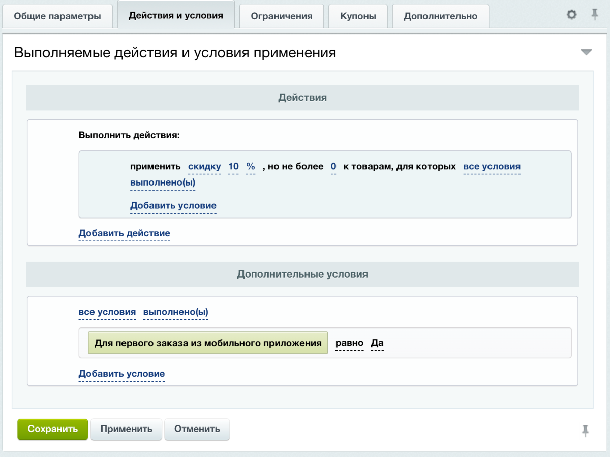 Скидка на первый заказ в мобильном приложении — MobiusApp