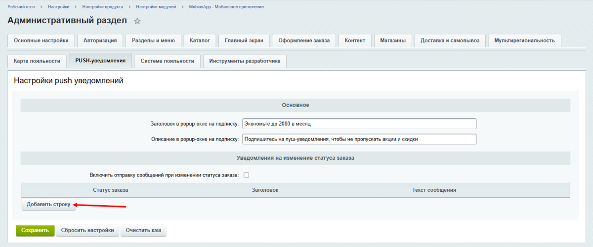 Транзакционные PUSH-уведомления — MobiusApp