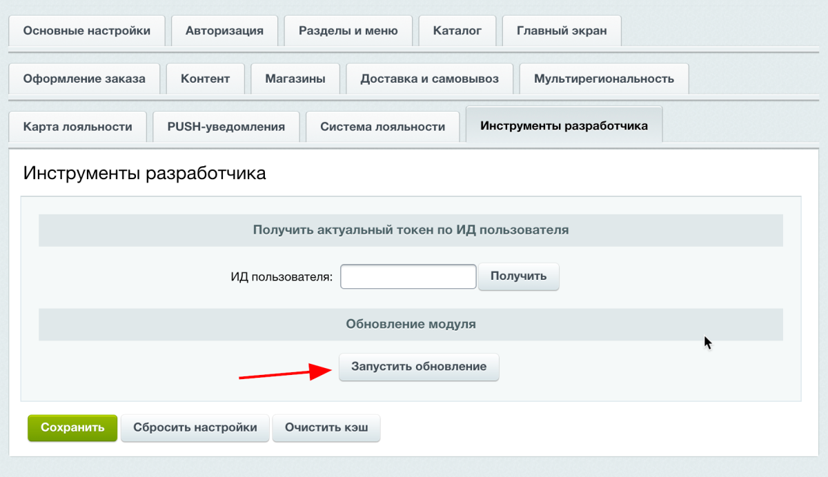 Обновление модуля для 1С-Битрикс — MobiusApp