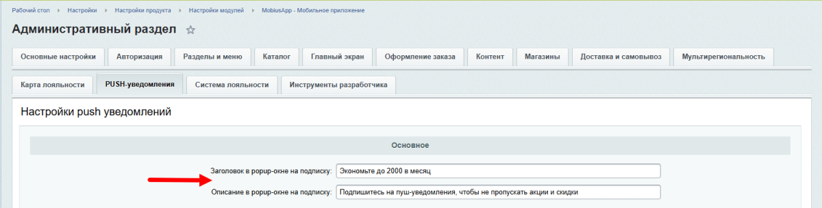 Возможности PUSH-рассылок в готовом решении — MobiusApp