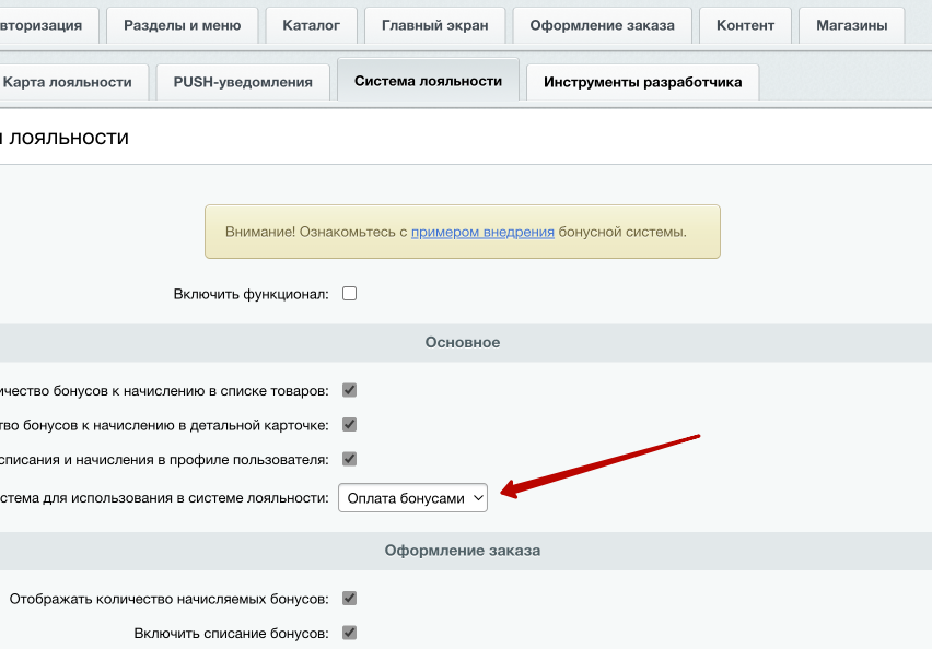 Запуск программы лояльности — MobiusApp