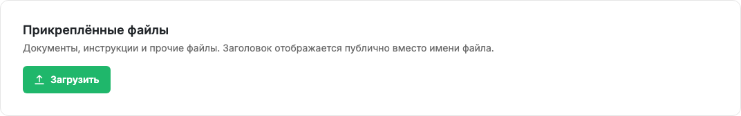 Вкладка «Файлы»