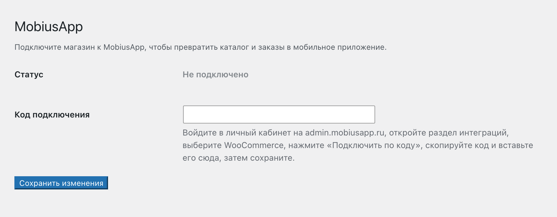 Экран «Подключение» в настройках плагина