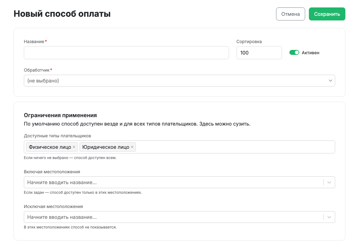 Карточка способа оплаты