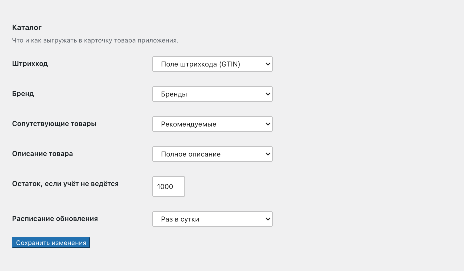 Раздел «Каталог» в настройках плагина
