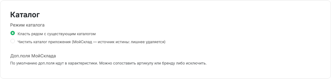 Настройки каталога МойСклада