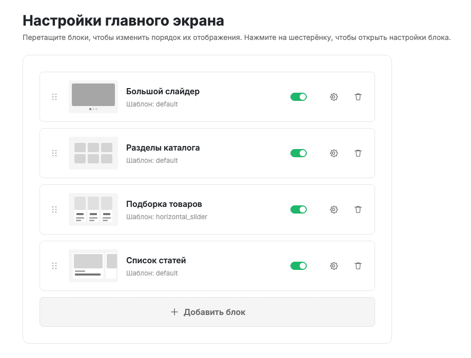 Конструктор главного экрана