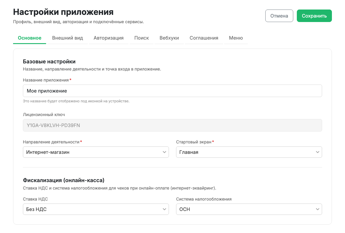 Настройки приложения