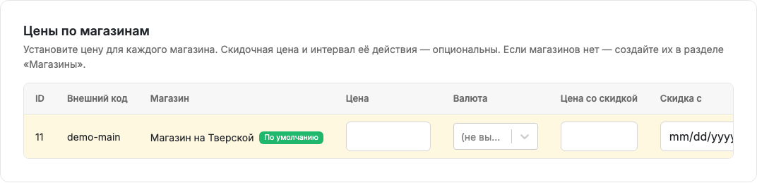 Вкладка «Цены»