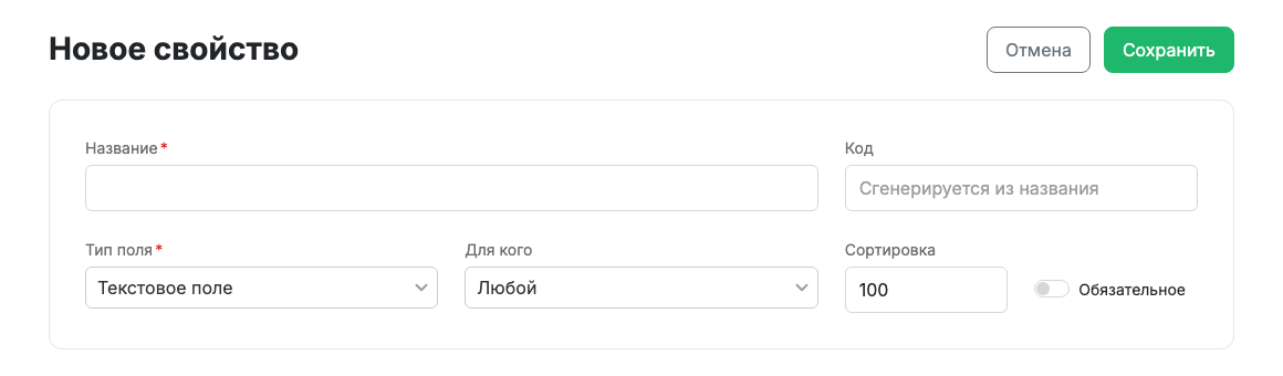 Карточка свойства заказа