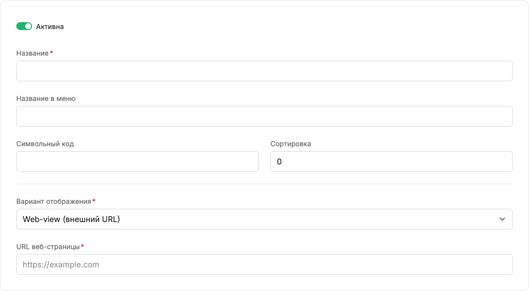 Карточка с вариантом «Web-view»