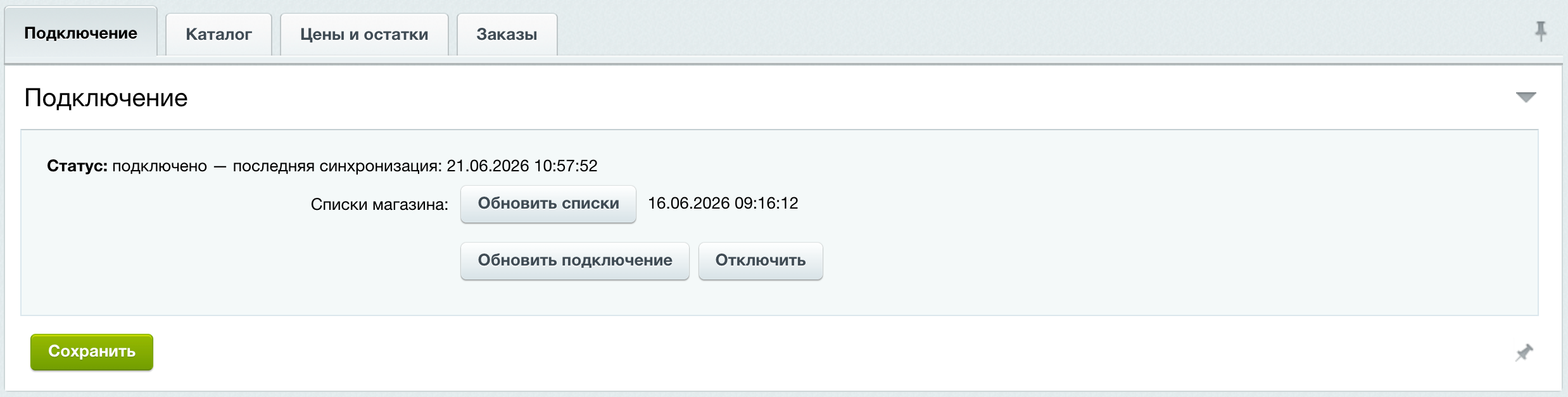 Вкладка «Подключение» в настройках модуля
