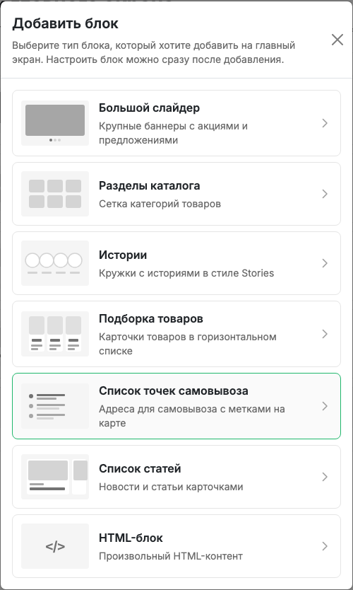Выбор типа блока
