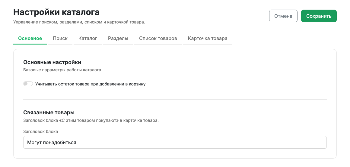 Экран «Каталог»