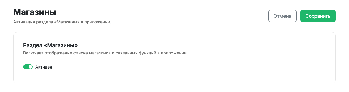 Экран «Магазины»