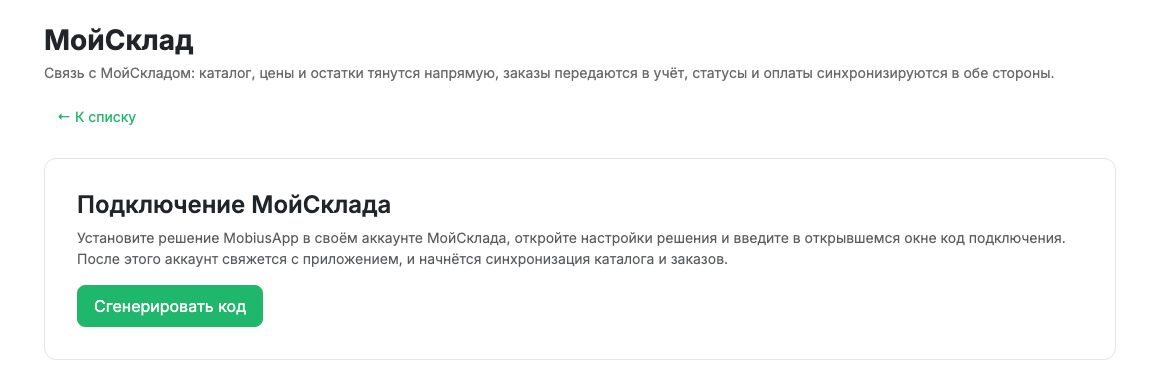 Карточка подключения МойСклада с кодом