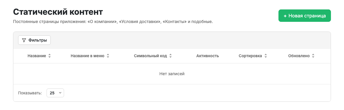 Список статических страниц