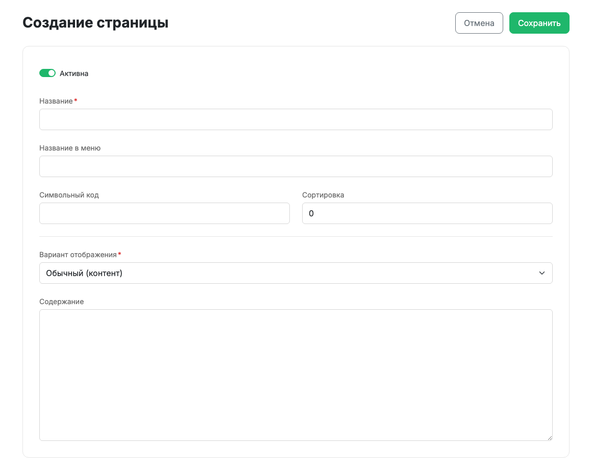 Карточка статической страницы