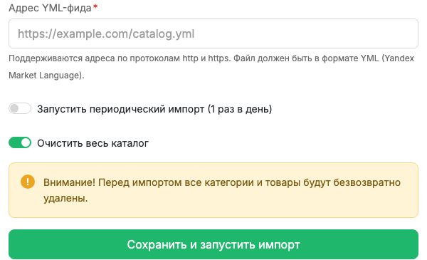 Предупреждение об очистке каталога