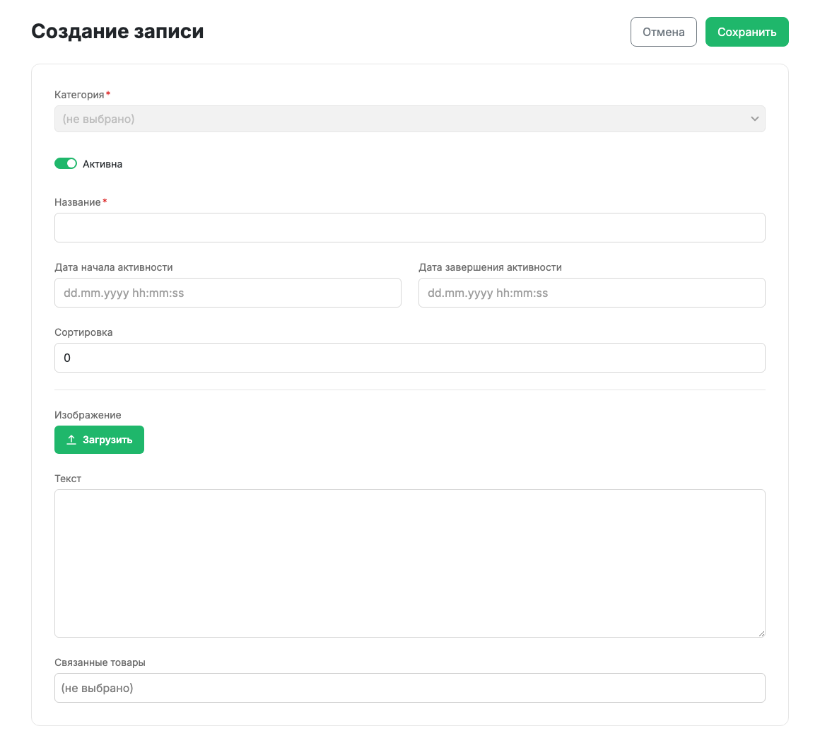 Карточка записи