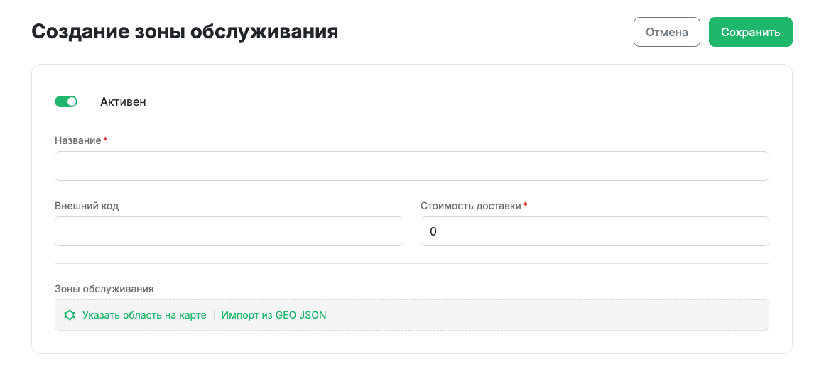 Карточка зоны обслуживания
