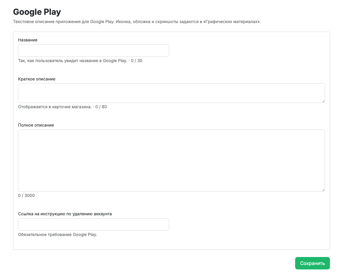 Параметры Google Play