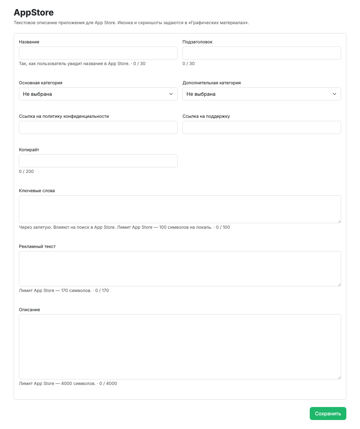 Параметры AppStore