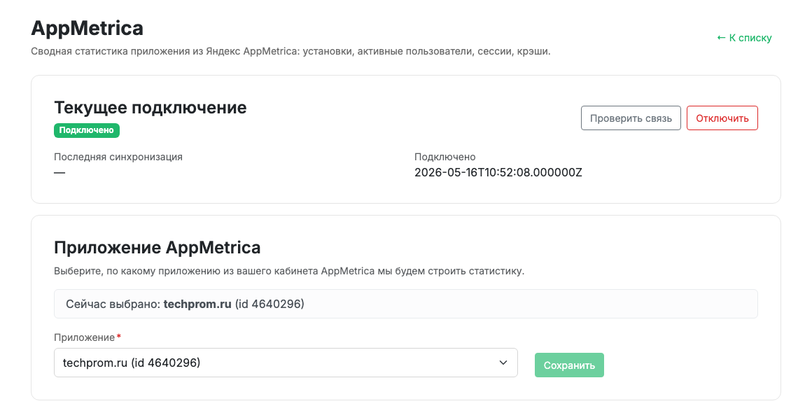 Карточка интеграции