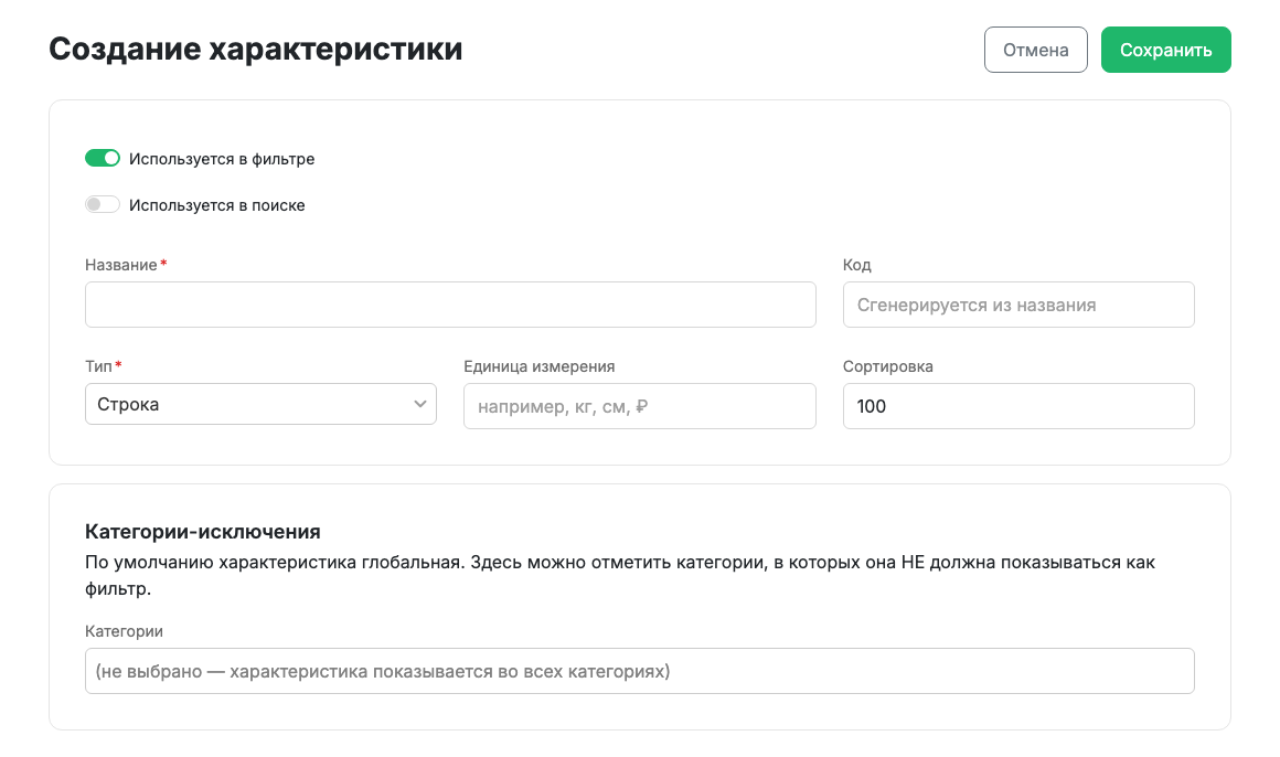 Форма характеристики